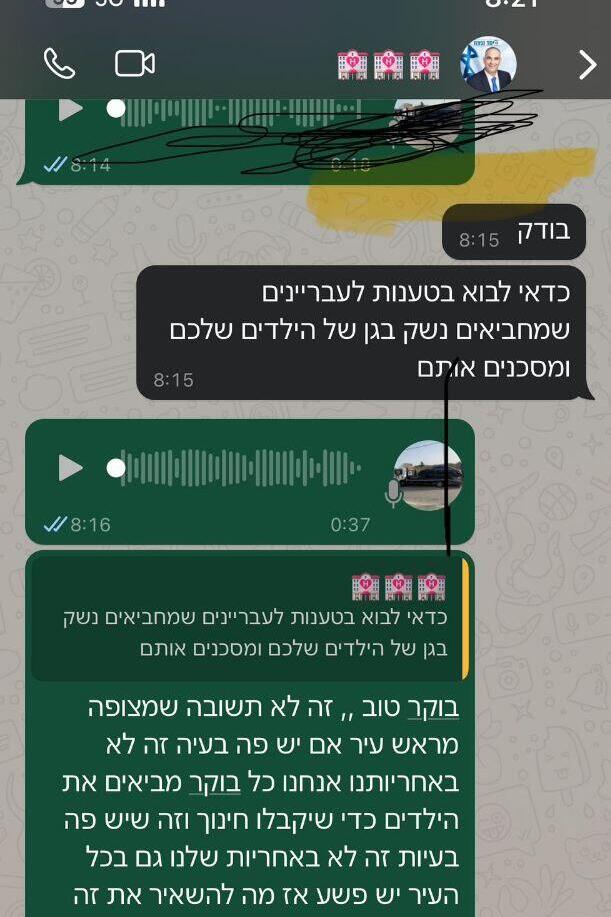 גן ילדים בלוד