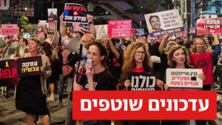 הפגנה למען השבת החטופים בדרך בגין, תל אביב
