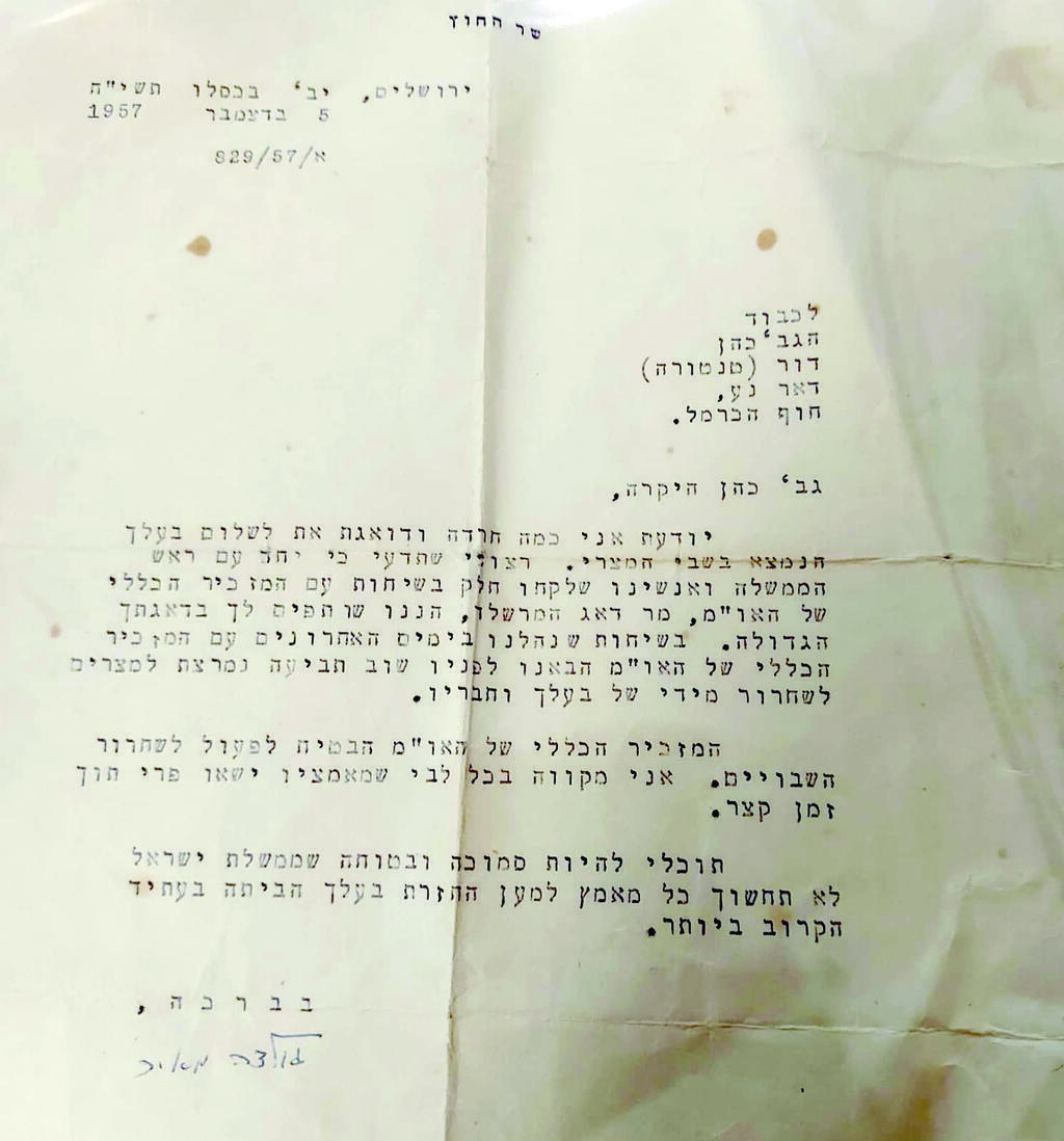 דצמבר 1957: גולדה מאיר, אז שרת החוץ, כותבת לאשת השבוי: "יודעת אני כמה חרדה ודואגת את"