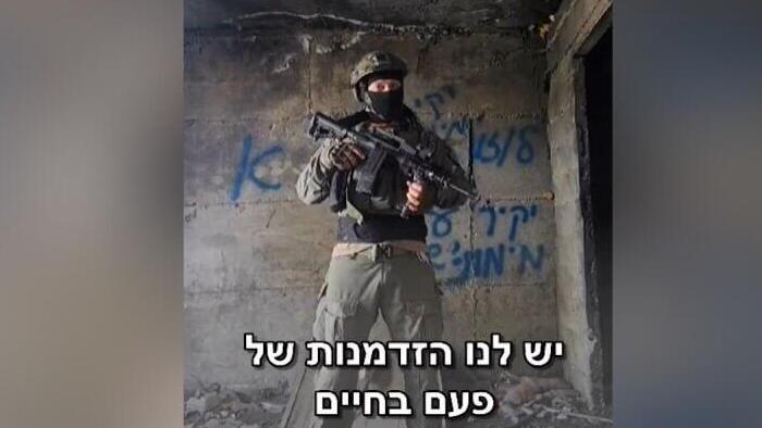 סרטון המרדה חיילי מילואים 