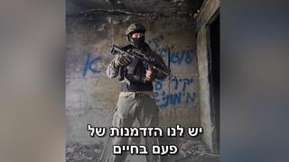 סרטון המרדה חיילי מילואים 