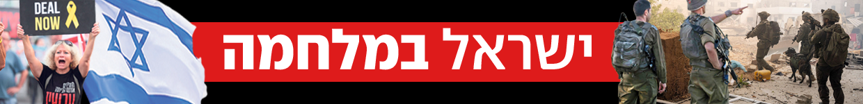 כותרת גג ישראל במלחמה היום ה-240