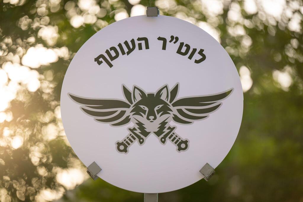 קס הקמת יחידת ׳לוט״ר עוטף׳ (לוחמה בטרור) באוגדה 143