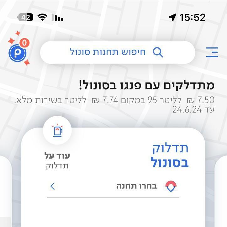 תדלוק באפליקציית פנגו