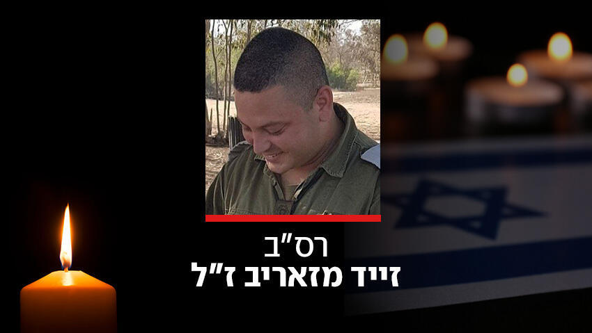 רס״ב זייד מזאריב ז״ל