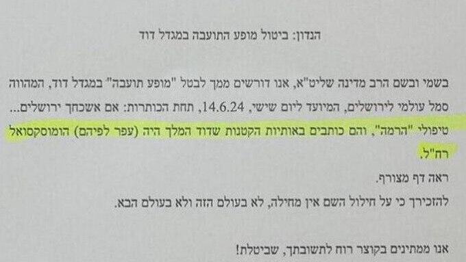 מכתב שרב מוכר ובעל השפעה בירושלים שלח לראש העיר