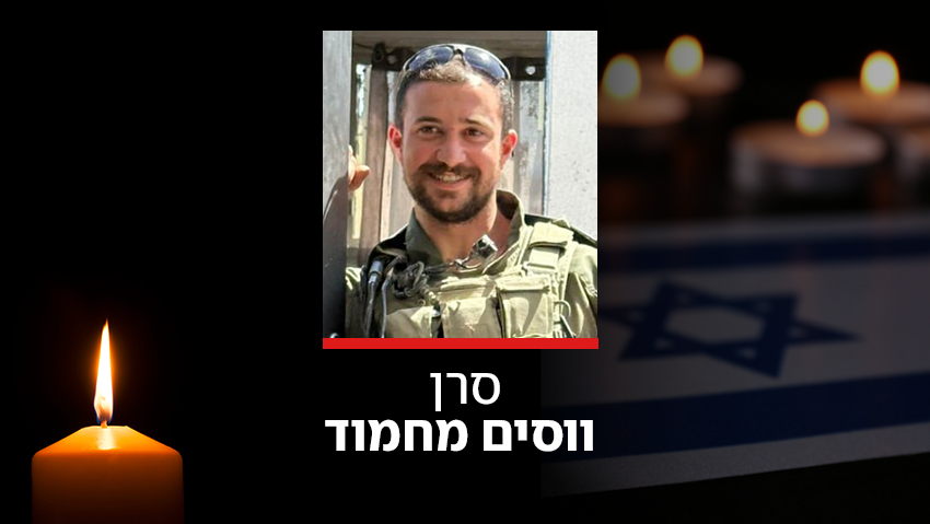סרן ווסים מחמוד ז"ל