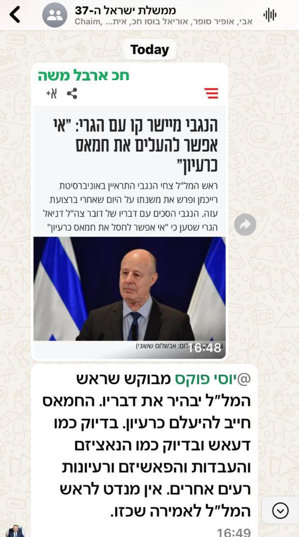 ביקורת על צחי הנגבי בקבוצת הוואטסאפ של הממשלה ה-37