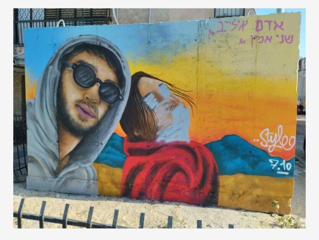 הציור לזכרה של שני אמין שהושחת