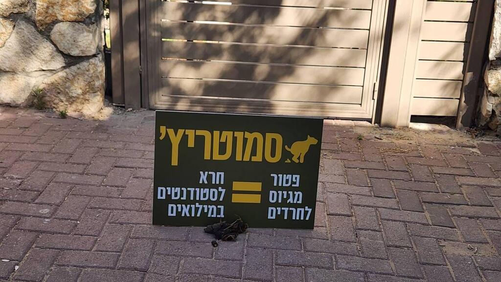   מחוץ לביתו של בצאלאל סמוטריץ'
