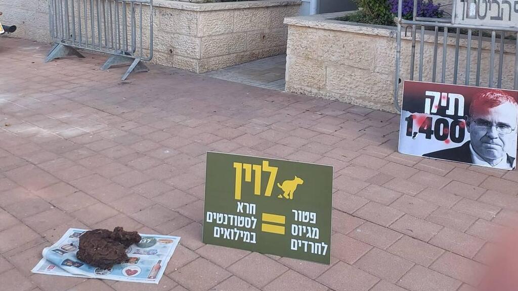 מחוץ לביתו של יריב לוין