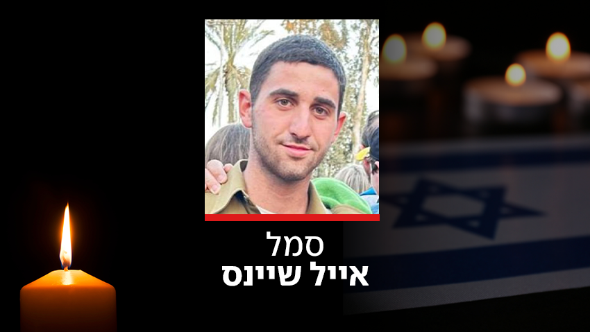 ביג הרוגים מלחמה סמל אייל שיינס