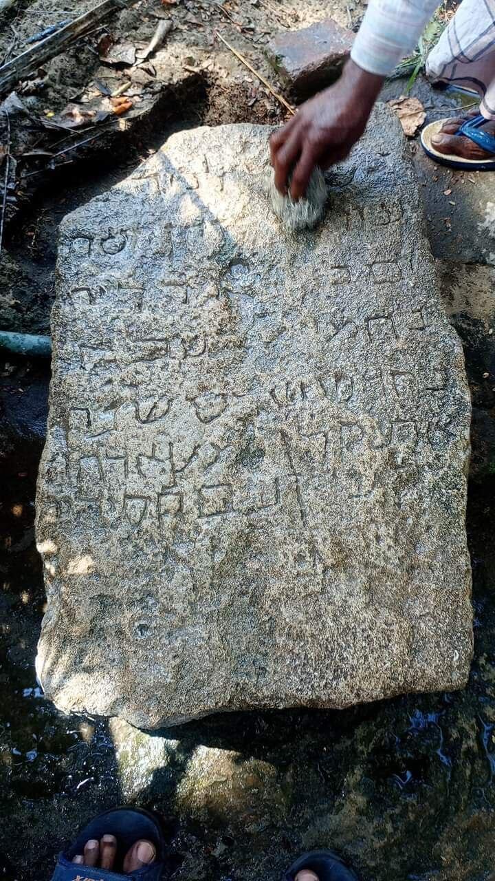 המצבה העתיקה בהודו עם כיתוב בעברית