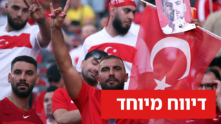 אוהדי טורקיה