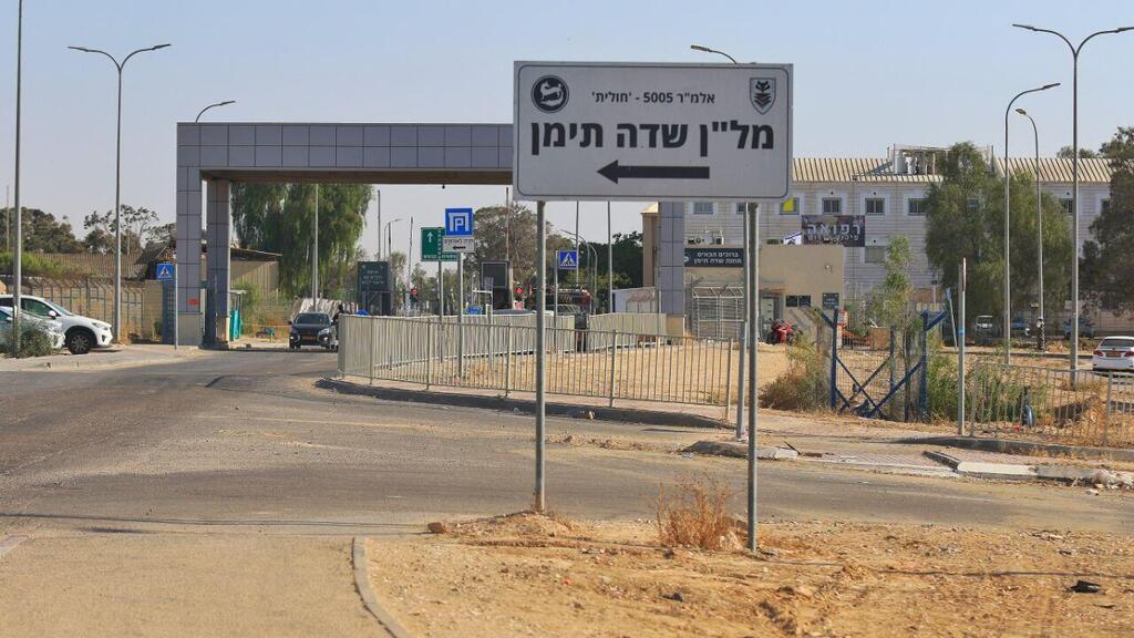 בסיס שדה תימן