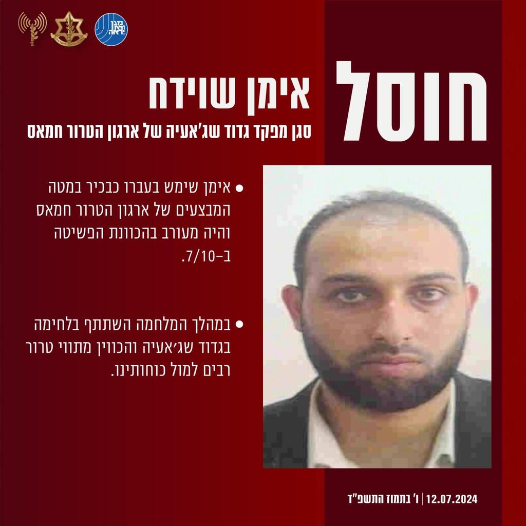 תעודת הזהות של המחבל אימן שוידח