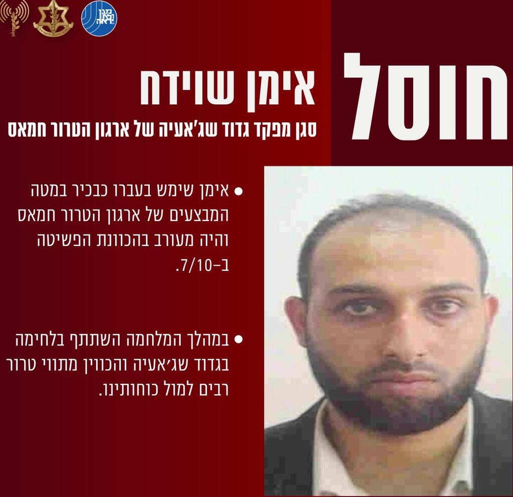 תעודת הזהות של המחבל אימן שוידח