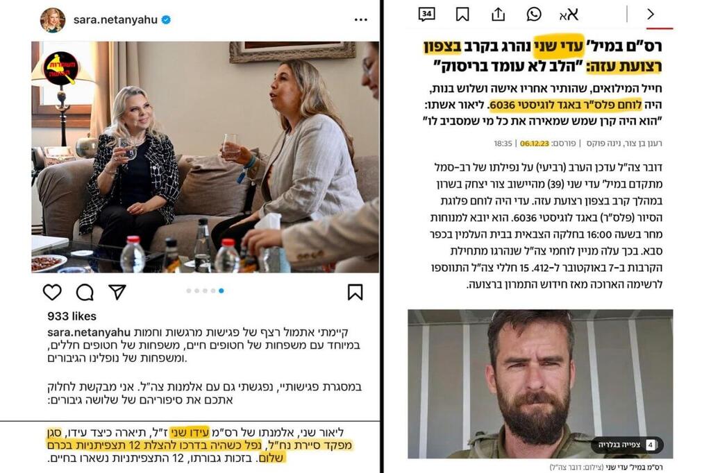 הבלבול של שרה נתניהו בפוסט שפרסמה