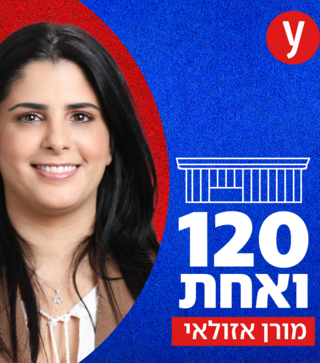 120 ואחת עם מורן אזולאי