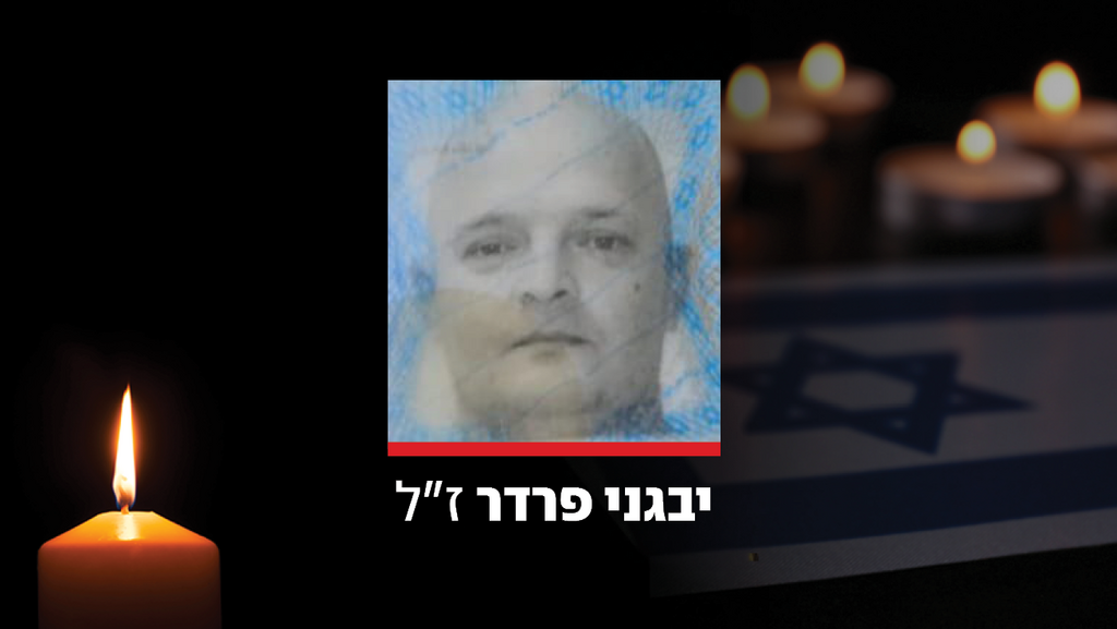   יבגני פרדר