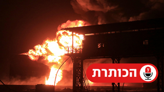 נמל חודיידה תימן אש שריפה נפט אחרי תקיפה ישראלית