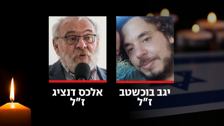 יגב בוכשטב אלכס דנציג