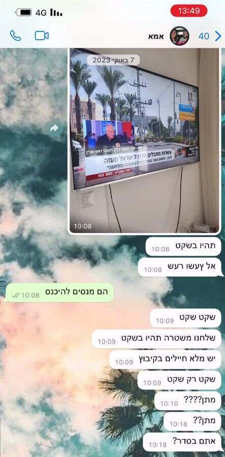 ההודעות האחרונות של מתן צנגאוקר לפני חטיפתו לעזה