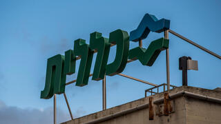 שלט קופת חולים כללית