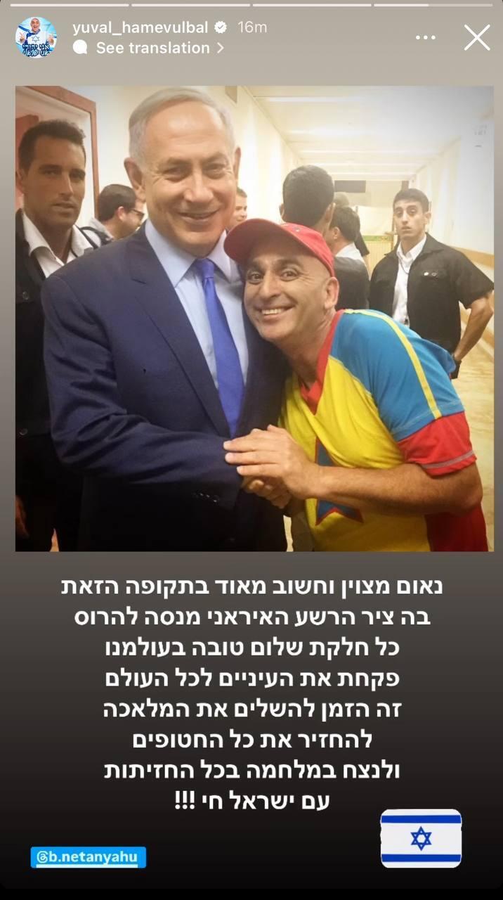 תגובות סלבס לנאום נתניהו יולי 2024