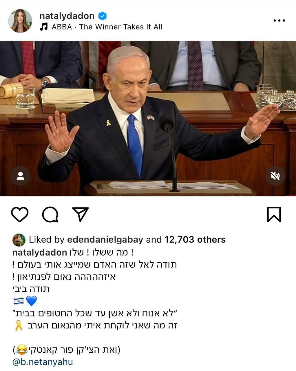 תגובות סלבס לנאום נתניהו יולי 2024