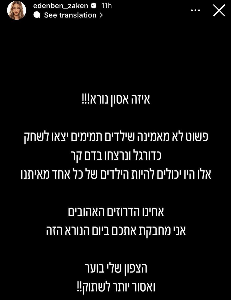 פגיעה ישירה מג'דל שמס, הסלבס מגיבים