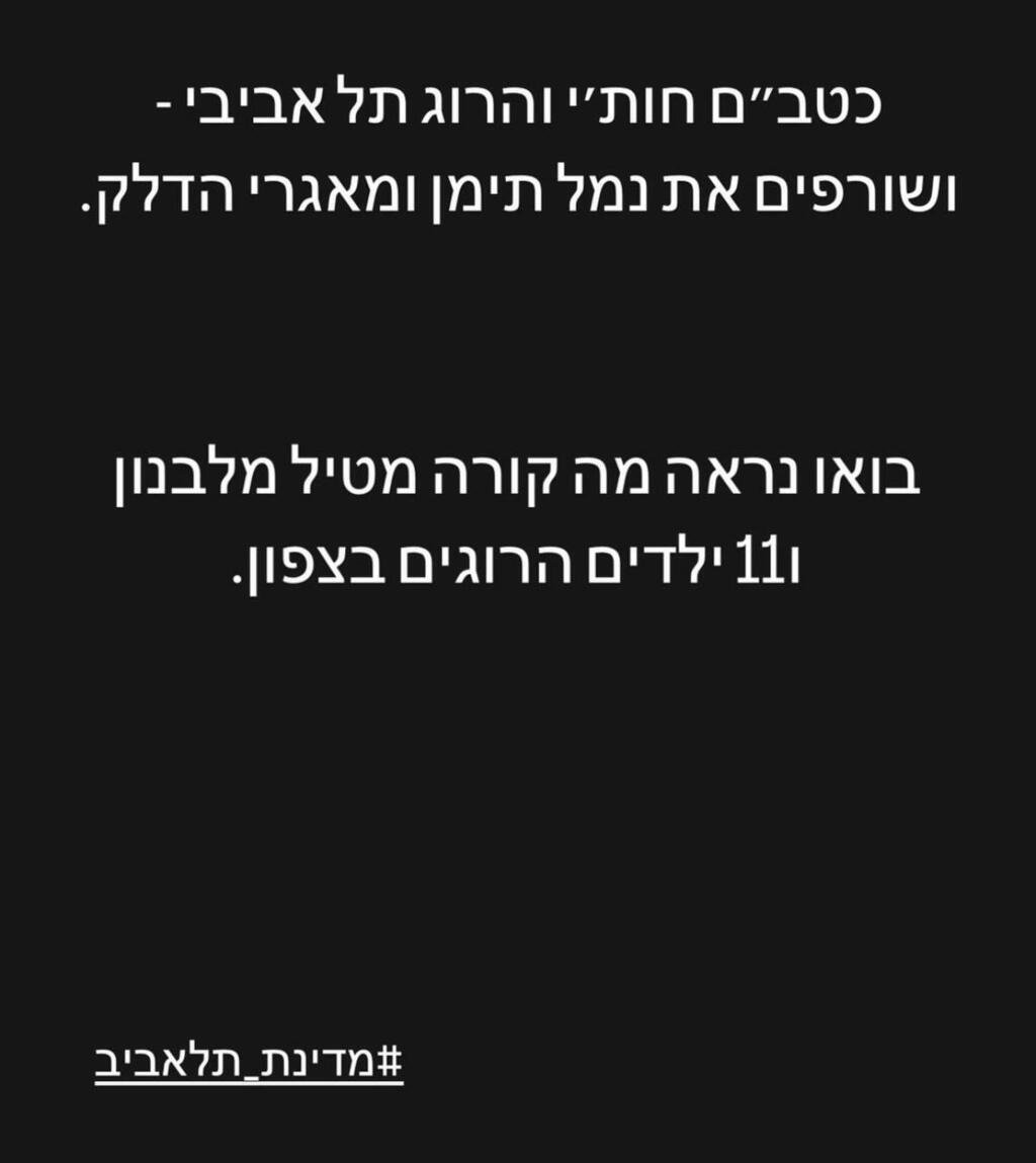 פגיעה ישירה מג'דל שמס, הסלבס מגיבים