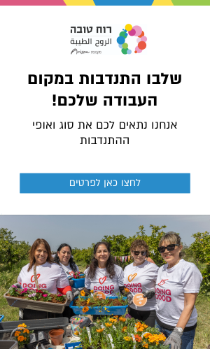 יום מעשים טובים