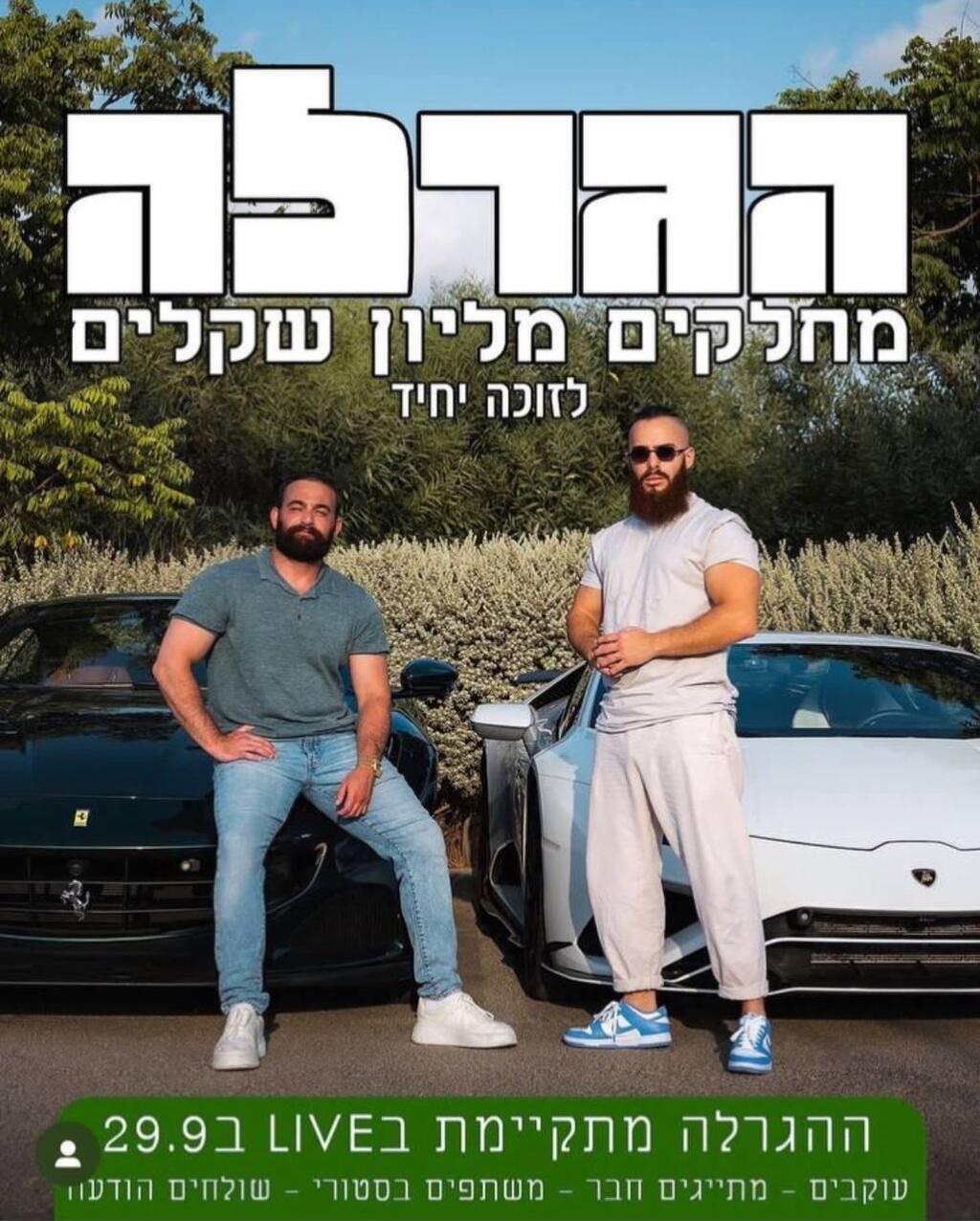 פז פליישר דור אקשטיין הגרלה מיליון שקל