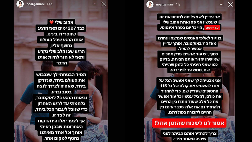 צילום: מתוך עמוד האינסטגרם של נועה ארגמני נועה ארגמני כותבת על בן זוגה אבינתן שעדיין בשבי