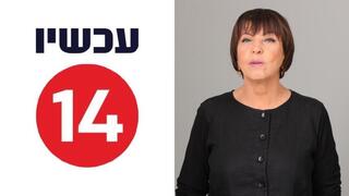 זהבה גלאון, ראש זולת. ערוץ 14