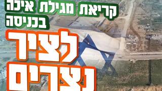 מודעה "אין שליטה ביטחונית ללא התיישבות איתנה"