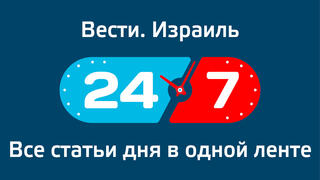 24/7 Все статьи дня в одной ленте