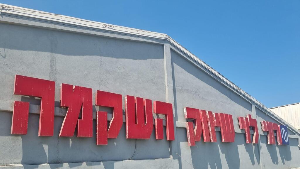 רמי לוי