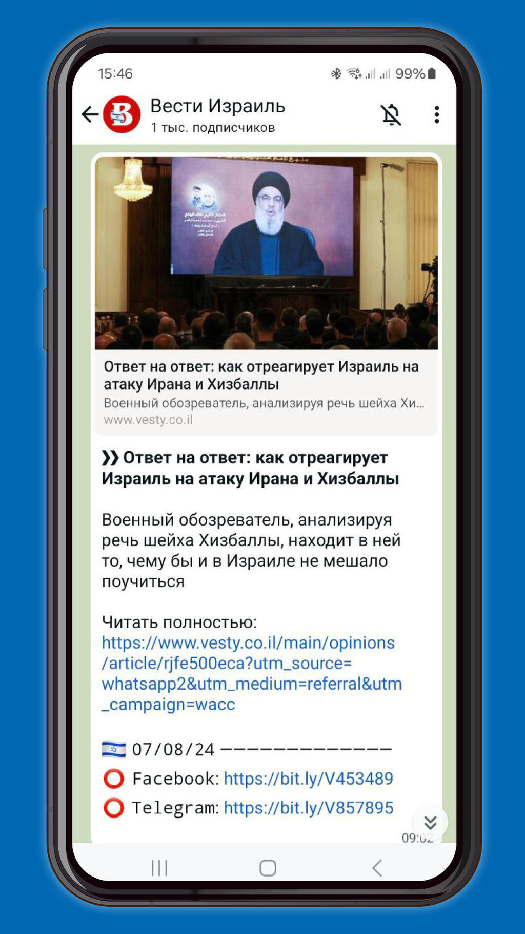 Статья Вотсап Вести Израиль