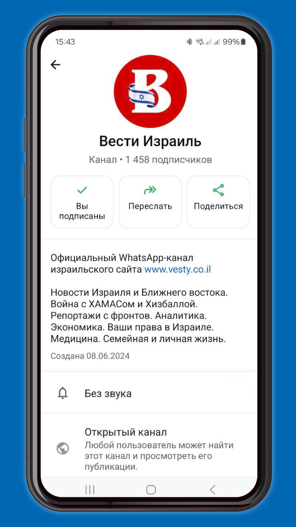 Статья Вотсап Вести Израиль