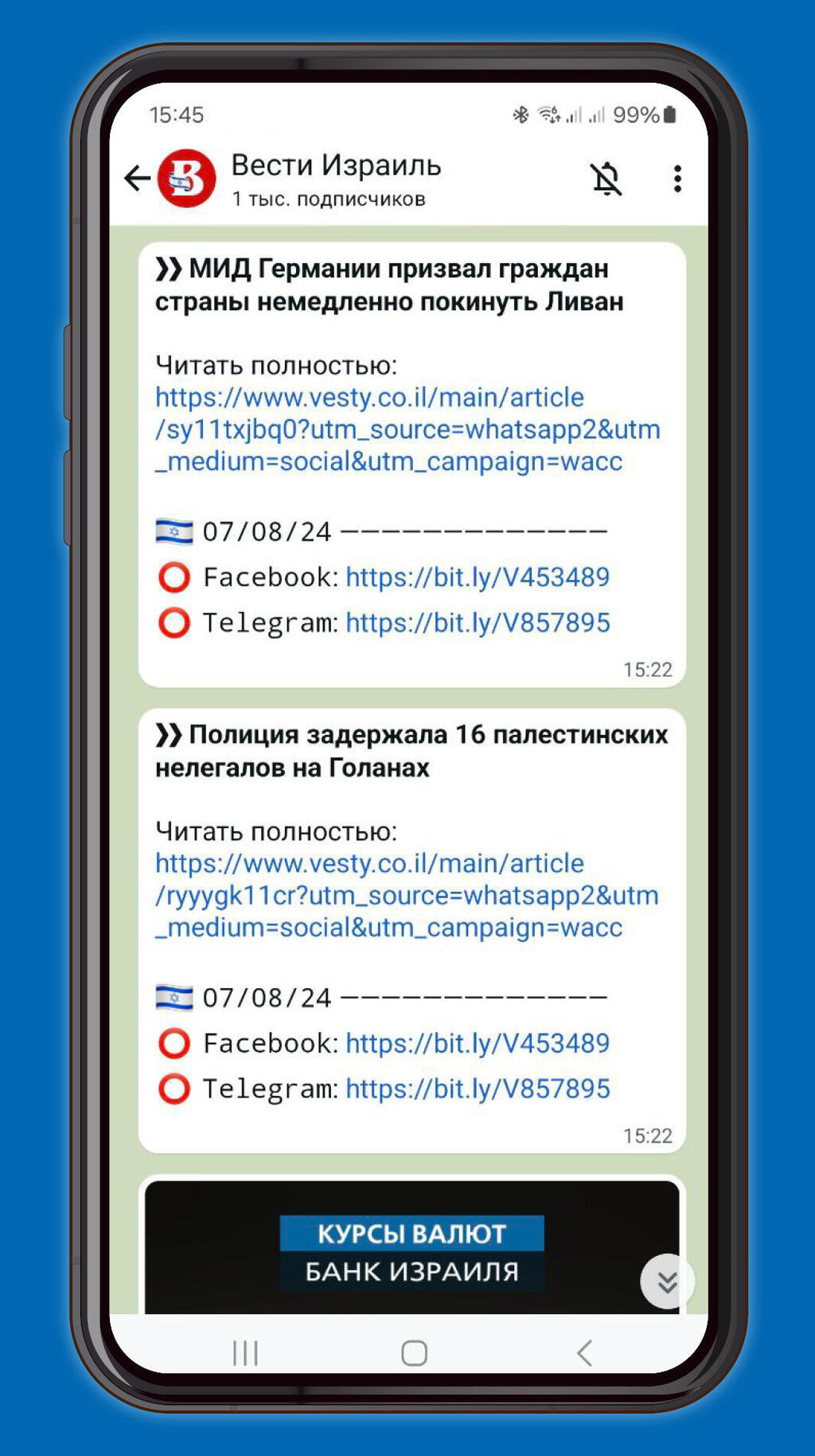 Статья Вотсап Вести Израиль