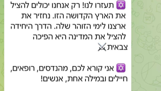 שב"כ חושף:  פרופילים פיקטיביים בהם משתמשים גורמי המודיעין האיראניים לטובת ניסיונות גיוס אזרחים ישראלים