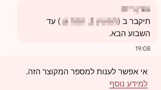 הודעה מאיימת שנשלחה לאזרחים רבים שכוללת את שמם וכתובת ביתם