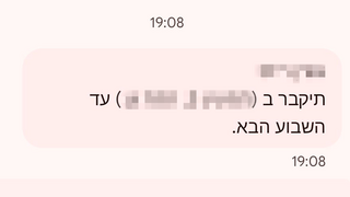 הודעה מאיימת שנשלחה לאזרחים רבים שכוללת את שמם וכתובת ביתם