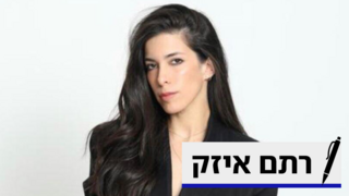 רתם איזק