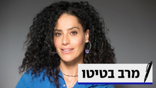 מרב בטיטו