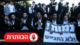 הפגנות חרדים נגד גיוס לצה"ל, כביש 4