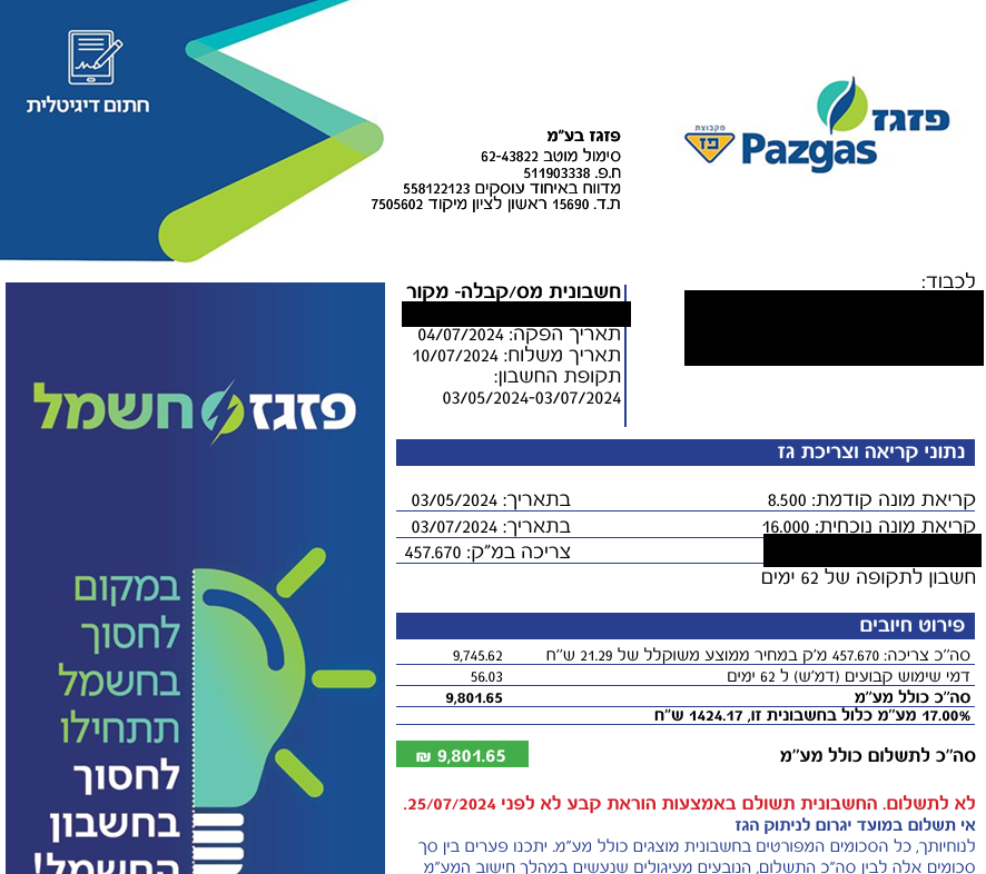  החשבונית השנייה