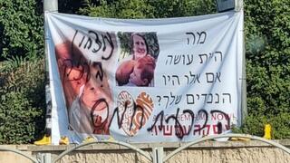 השחתה של מיצגים להחזרת החטופים בעמק חפר